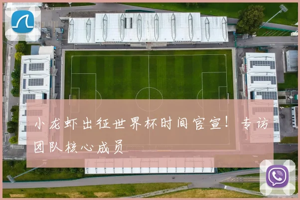阿纳西vs亚眠前瞻与比分预测:谁能占据晋级或保级先机?