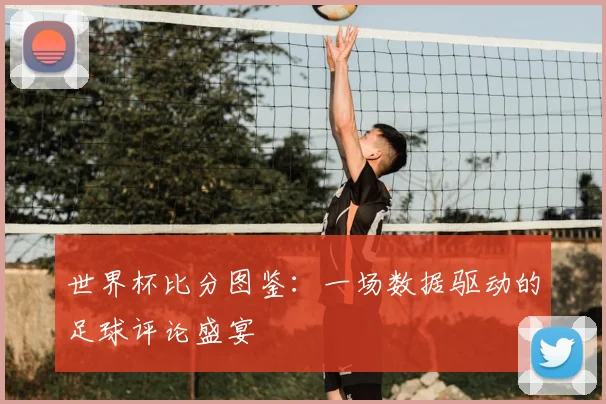 专访男篮主帅:展望亚洲区世预赛征程与球队新阵容