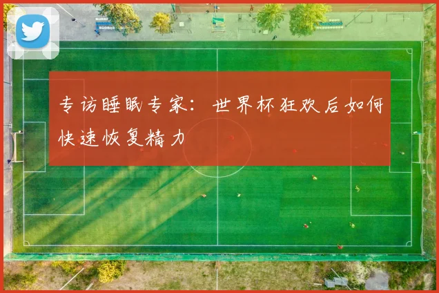 阿甲联赛积分榜查询指南：快速找到你支持的球队位置
