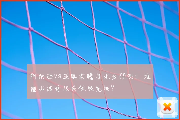 深度解析2018世界杯:通过赛事重播回顾战术与传奇
