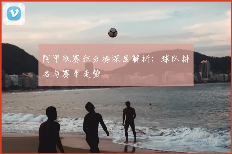 专访睡眠专家:世界杯狂欢后如何快速恢复精力