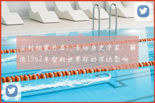 阿纳西对亚眠比分预测:历史交锋与近期状态深度解析