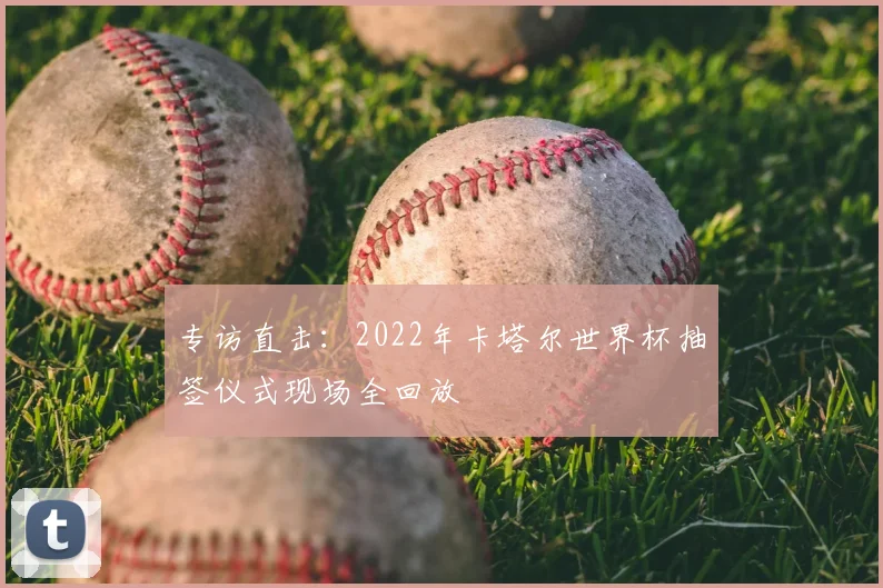 阿甲联赛积分榜查询指南:快速找到你支持的球队位置
