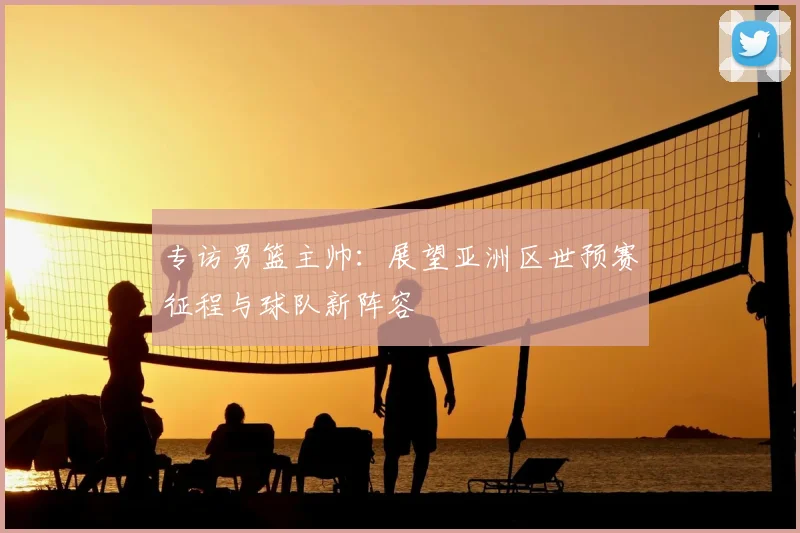 专访睡眠专家:世界杯狂欢后如何快速恢复精力