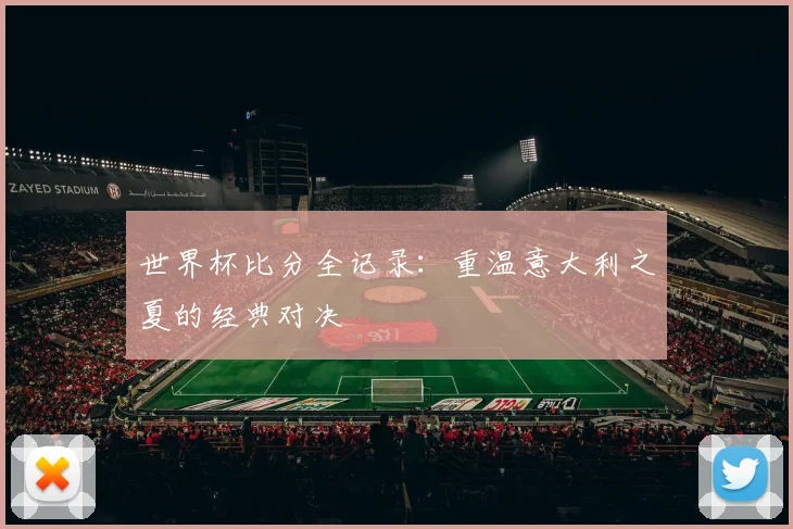 阿约泽佩雷斯最新转会动态与未来去向分析